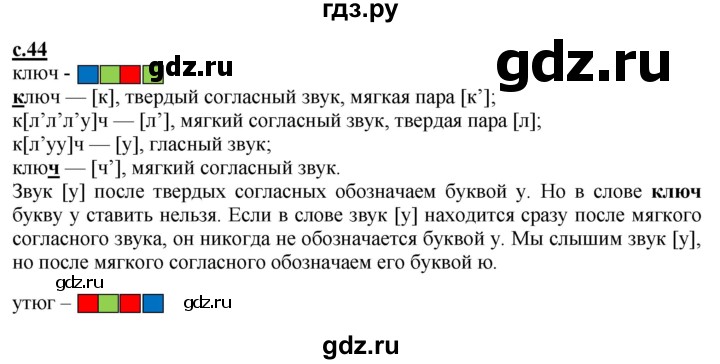ГДЗ по русскому языку 1 класс Журова букварь  часть 1. страница - 44, Решебник №1