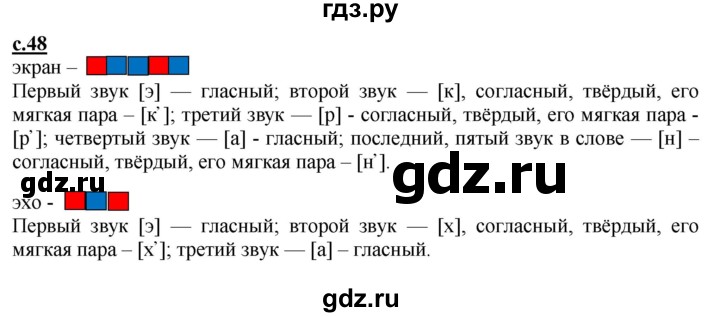 ГДЗ по русскому языку 1 класс Журова букварь  часть 1. страница - 48, Решебник №1