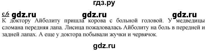 ГДЗ по русскому языку 1 класс Журова букварь  часть 1. страница - 6, Решебник №1