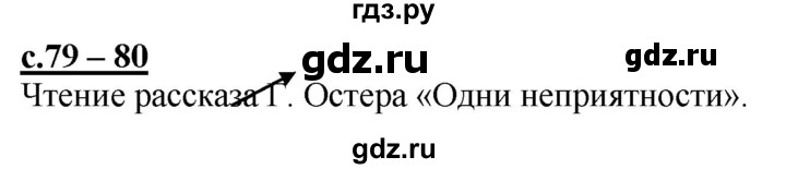 ГДЗ по русскому языку 1 класс Журова букварь  часть 1. страница - 79, Решебник №1