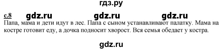 ГДЗ по русскому языку 1 класс Журова букварь  часть 1. страница - 8, Решебник №1