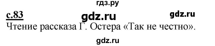 ГДЗ по русскому языку 1 класс Журова букварь  часть 1. страница - 83, Решебник №1