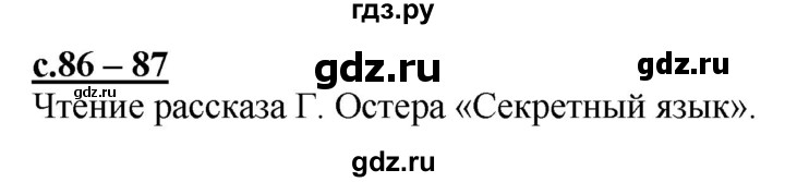 ГДЗ по русскому языку 1 класс Журова букварь  часть 1. страница - 86, Решебник №1