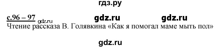 ГДЗ по русскому языку 1 класс Журова букварь  часть 1. страница - 96, Решебник №1