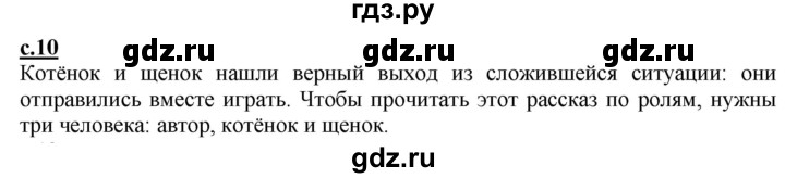 ГДЗ по русскому языку 1 класс Журова букварь  часть 2. страница - 10, Решебник №1