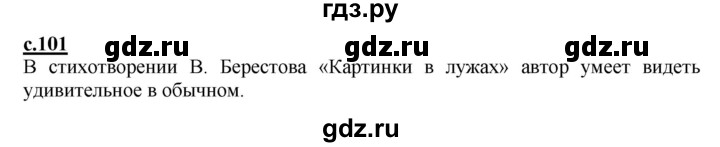 ГДЗ по русскому языку 1 класс Журова букварь  часть 2. страница - 101, Решебник №1