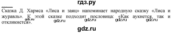 ГДЗ по русскому языку 1 класс Журова букварь  часть 2. страница - 104, Решебник №1