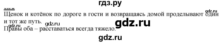 ГДЗ по русскому языку 1 класс Журова букварь  часть 2. страница - 33, Решебник №1