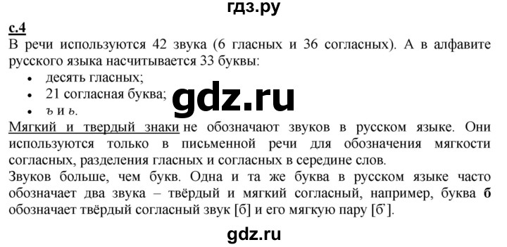 ГДЗ по русскому языку 1 класс Журова букварь  часть 2. страница - 4, Решебник №1