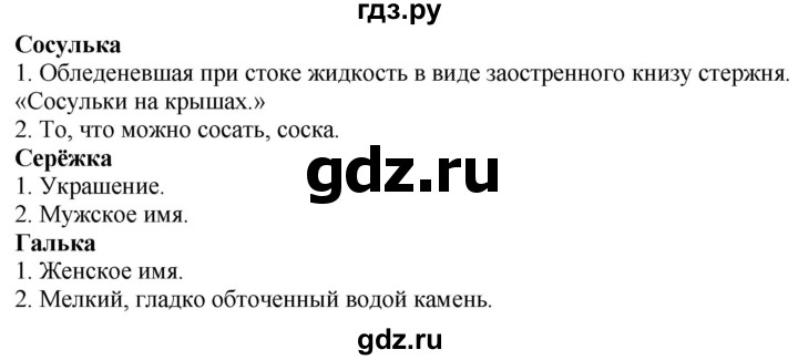 ГДЗ по русскому языку 1 класс Журова букварь  часть 2. страница - 40, Решебник №1