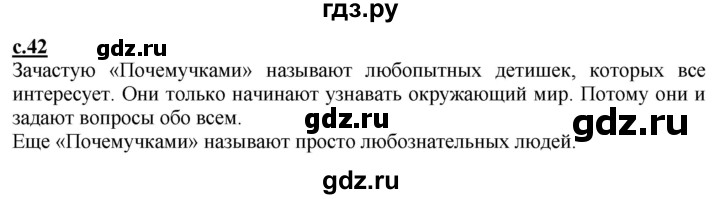 ГДЗ по русскому языку 1 класс Журова букварь  часть 2. страница - 42, Решебник №1