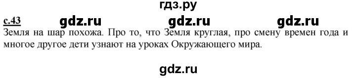 ГДЗ по русскому языку 1 класс Журова букварь  часть 2. страница - 43, Решебник №1