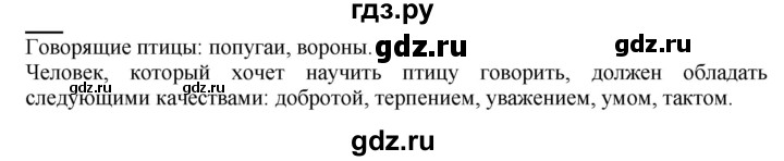 ГДЗ по русскому языку 1 класс Журова букварь  часть 2. страница - 49, Решебник №1