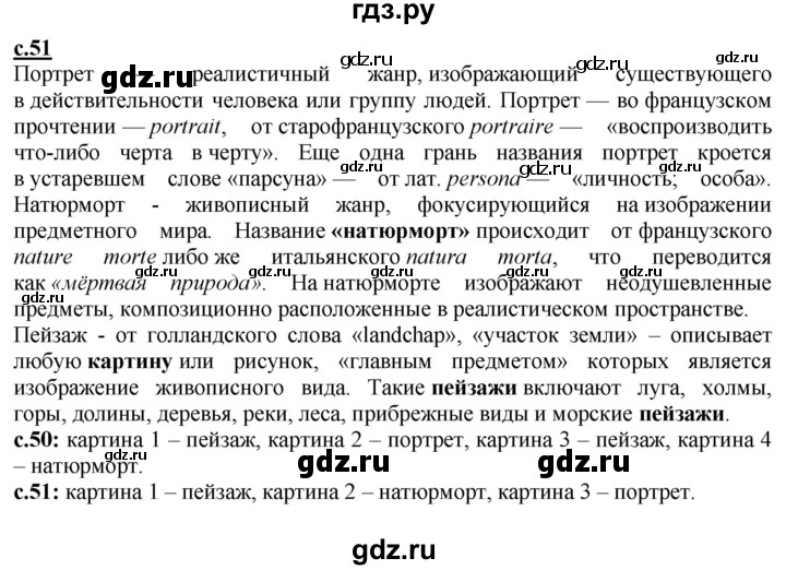 ГДЗ по русскому языку 1 класс Журова букварь  часть 2. страница - 51, Решебник №1