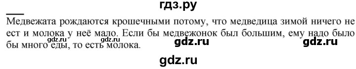 ГДЗ по русскому языку 1 класс Журова букварь  часть 2. страница - 53, Решебник №1