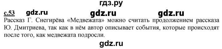 ГДЗ по русскому языку 1 класс Журова букварь  часть 2. страница - 53, Решебник №1