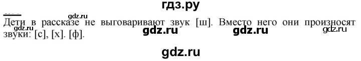 ГДЗ по русскому языку 1 класс Журова букварь  часть 2. страница - 57, Решебник №1