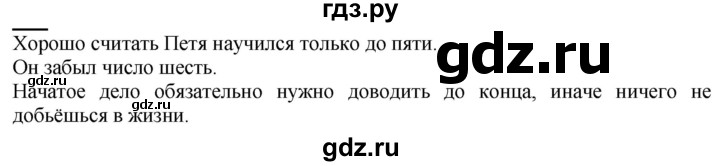 ГДЗ по русскому языку 1 класс Журова букварь  часть 2. страница - 60, Решебник №1