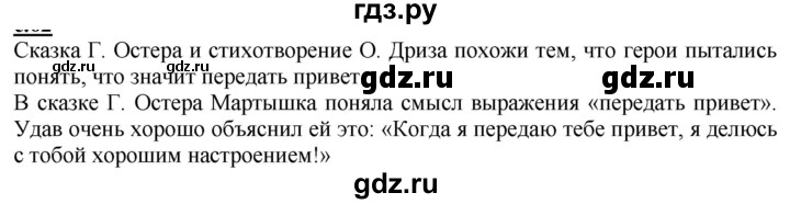 ГДЗ по русскому языку 1 класс Журова букварь  часть 2. страница - 69, Решебник №1