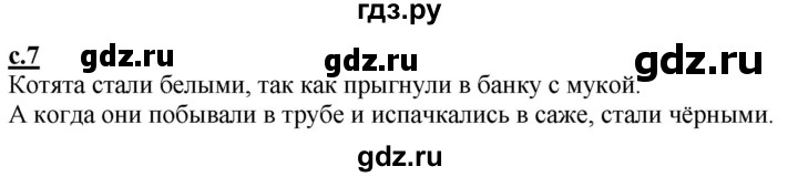 ГДЗ по русскому языку 1 класс Журова букварь  часть 2. страница - 7, Решебник №1