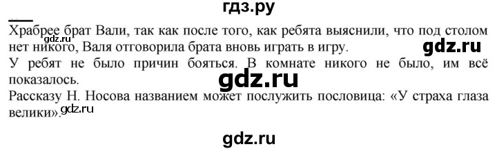 ГДЗ по русскому языку 1 класс Журова букварь  часть 2. страница - 76, Решебник №1