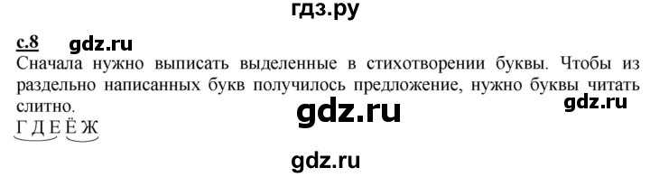 ГДЗ по русскому языку 1 класс Журова букварь  часть 2. страница - 8, Решебник №1