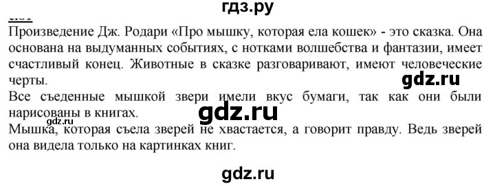 ГДЗ по русскому языку 1 класс Журова букварь  часть 2. страница - 84, Решебник №1