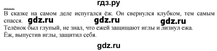 ГДЗ по русскому языку 1 класс Журова букварь  часть 2. страница - 86, Решебник №1