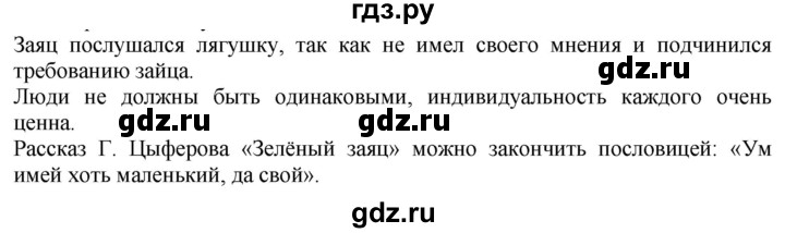 ГДЗ по русскому языку 1 класс Журова букварь  часть 2. страница - 88, Решебник №1