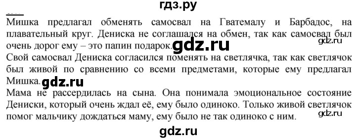 ГДЗ по русскому языку 1 класс Журова букварь  часть 2. страница - 93, Решебник №1