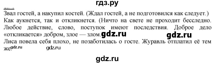 ГДЗ по русскому языку 1 класс Журова букварь  часть 2. страница - 95, Решебник №1