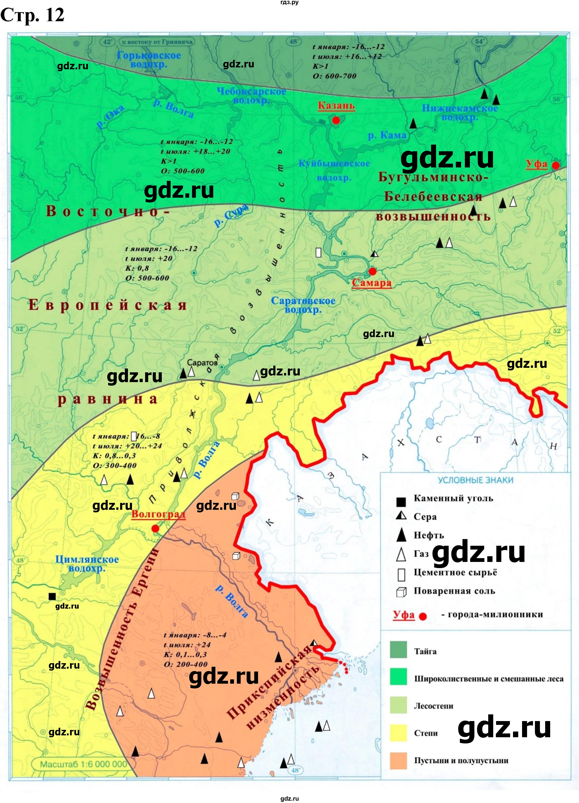 ГДЗ по географии 8 класс Курбский атлас с контурными картами  контурные карты - стр.12, Решебник 2021