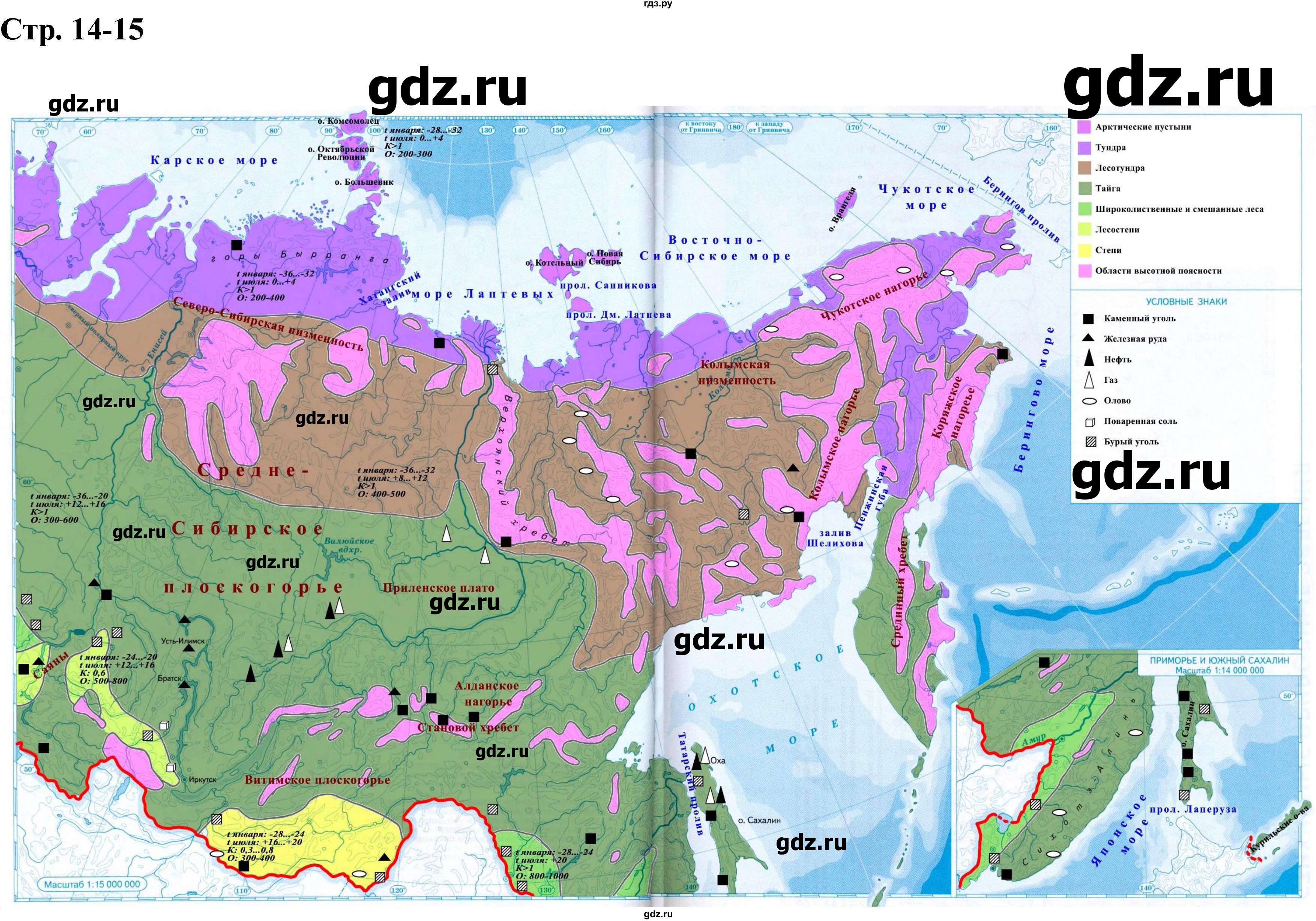 ГДЗ по географии 8 класс Курбский атлас с контурными картами  контурные карты - стр.14-15, Решебник 2021