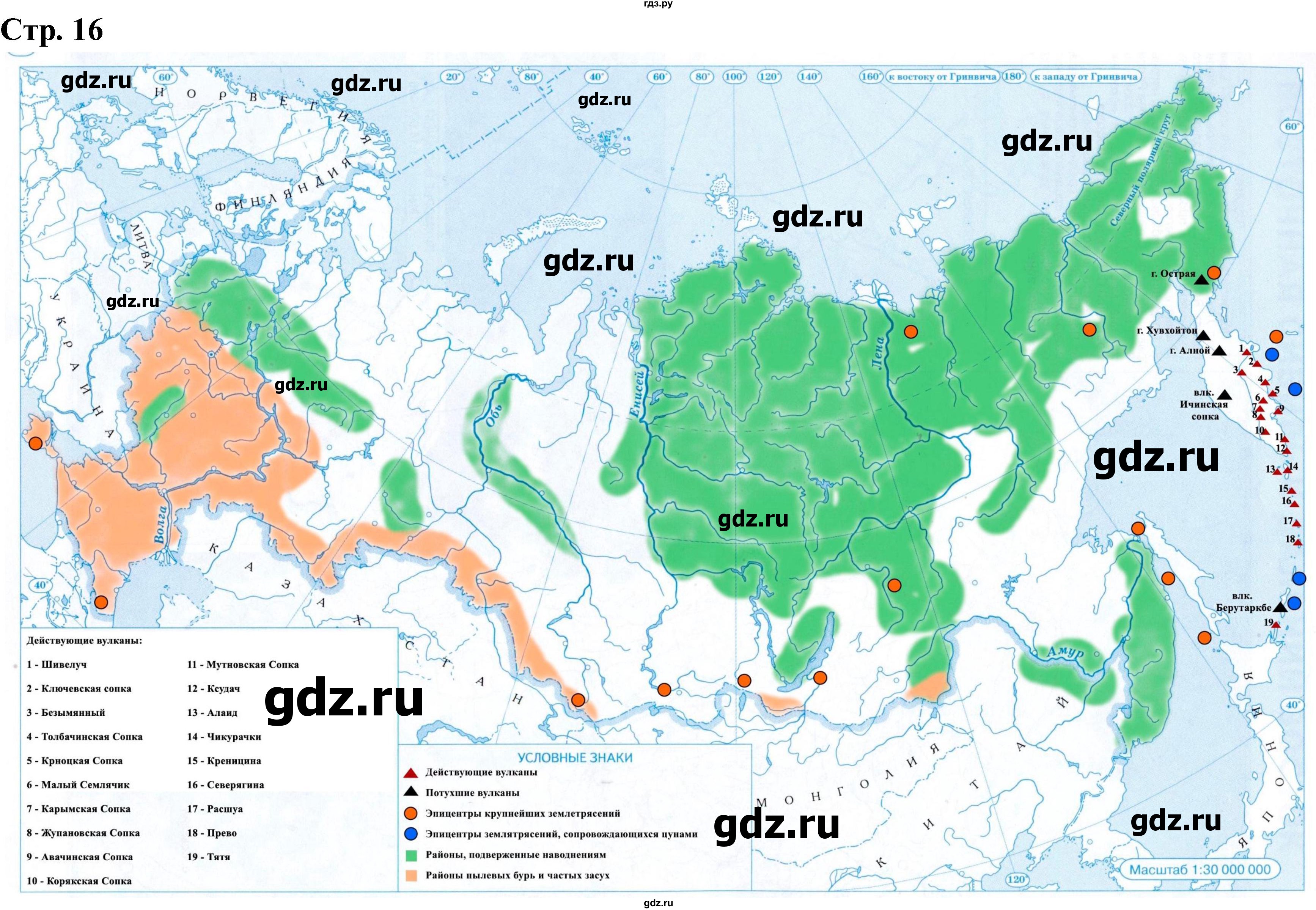ГДЗ по географии 8 класс Курбский атлас с контурными картами  контурные карты - стр.16, Решебник 2021