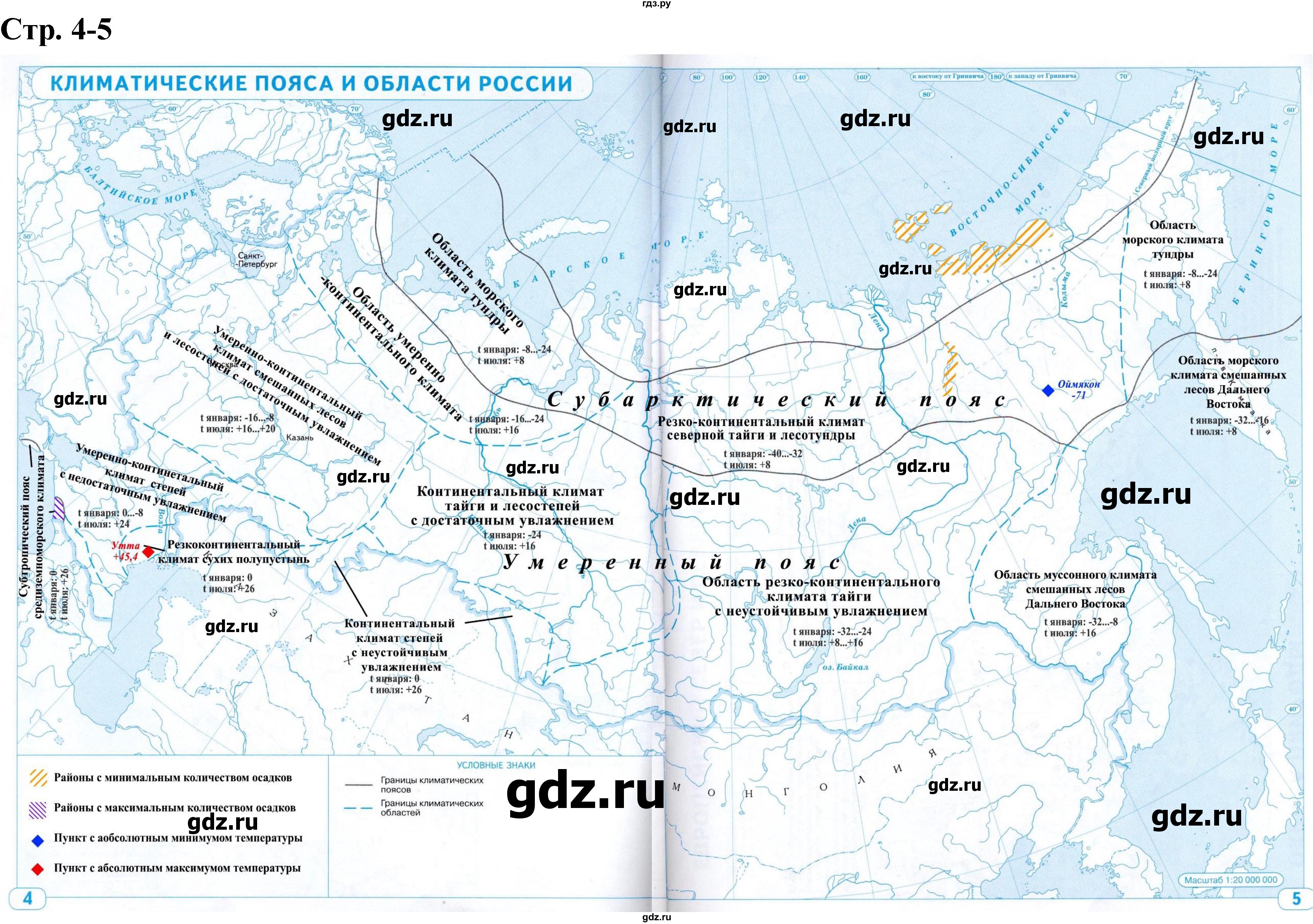 ГДЗ контурные карты стр.4-5 география 8 класс атлас с контурными картамиКурбский, Приваловский