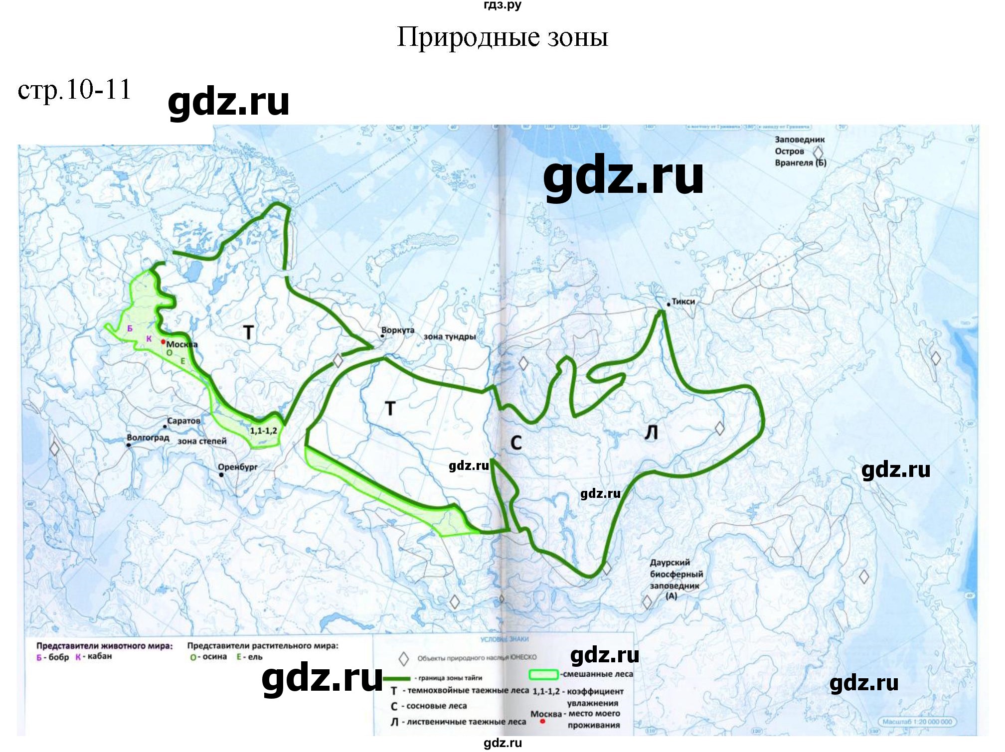 ГДЗ контурные карты стр.10-11 география 8 класс атлас с контурными картами  Курбский, Приваловский