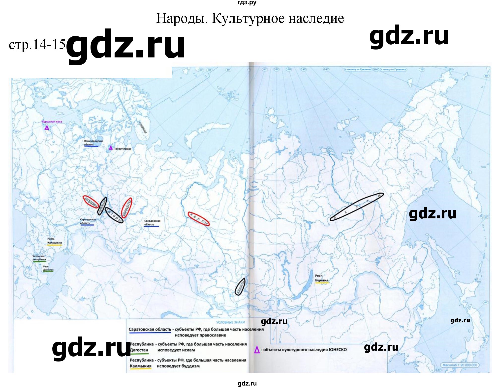 ГДЗ контурные карты стр.14-15 география 8 класс атлас с контурными картами  Курбский, Приваловский