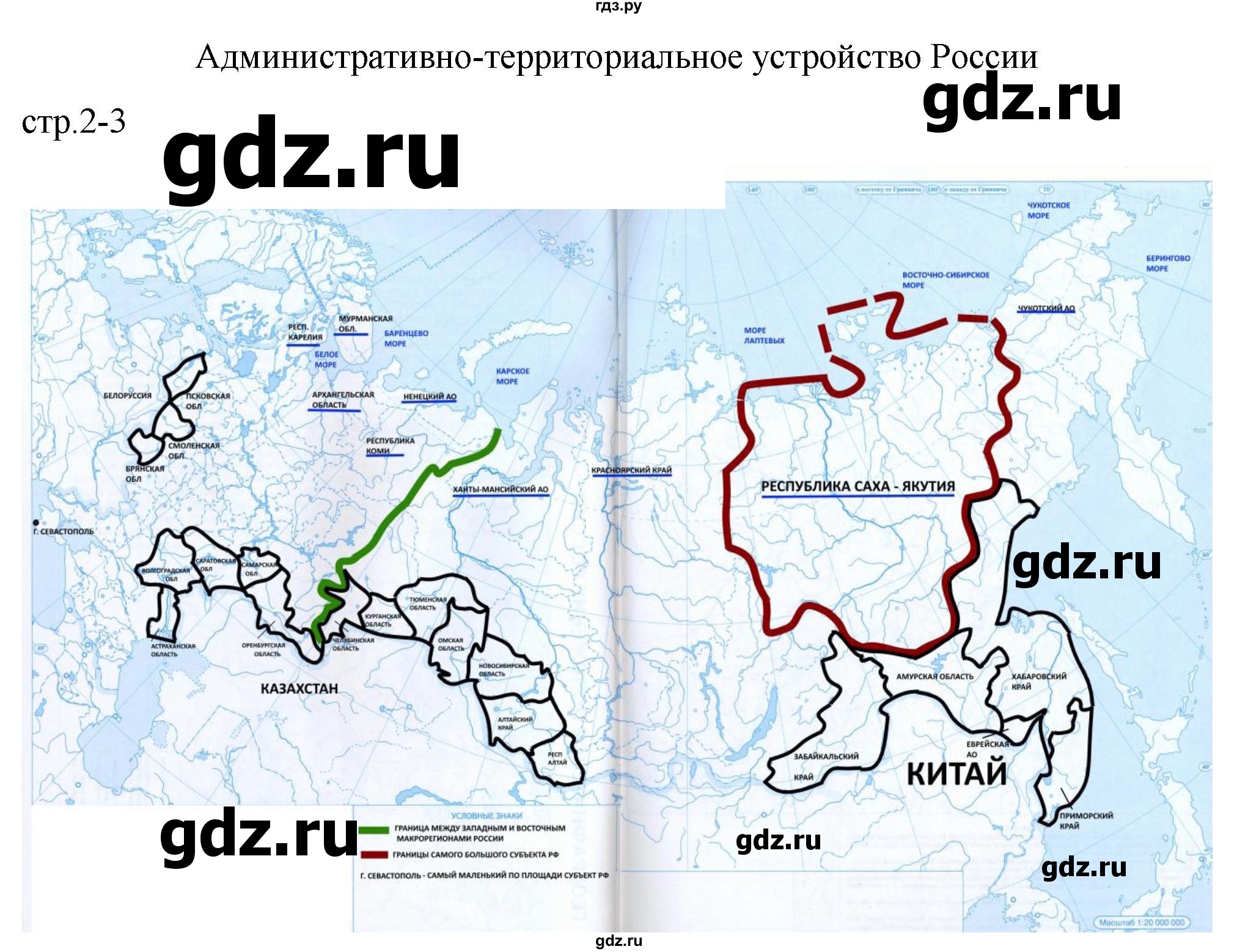 ГДЗ по географии 8 класс Курбский атлас с контурными картами  контурные карты - стр.2-3, Решебник 2023