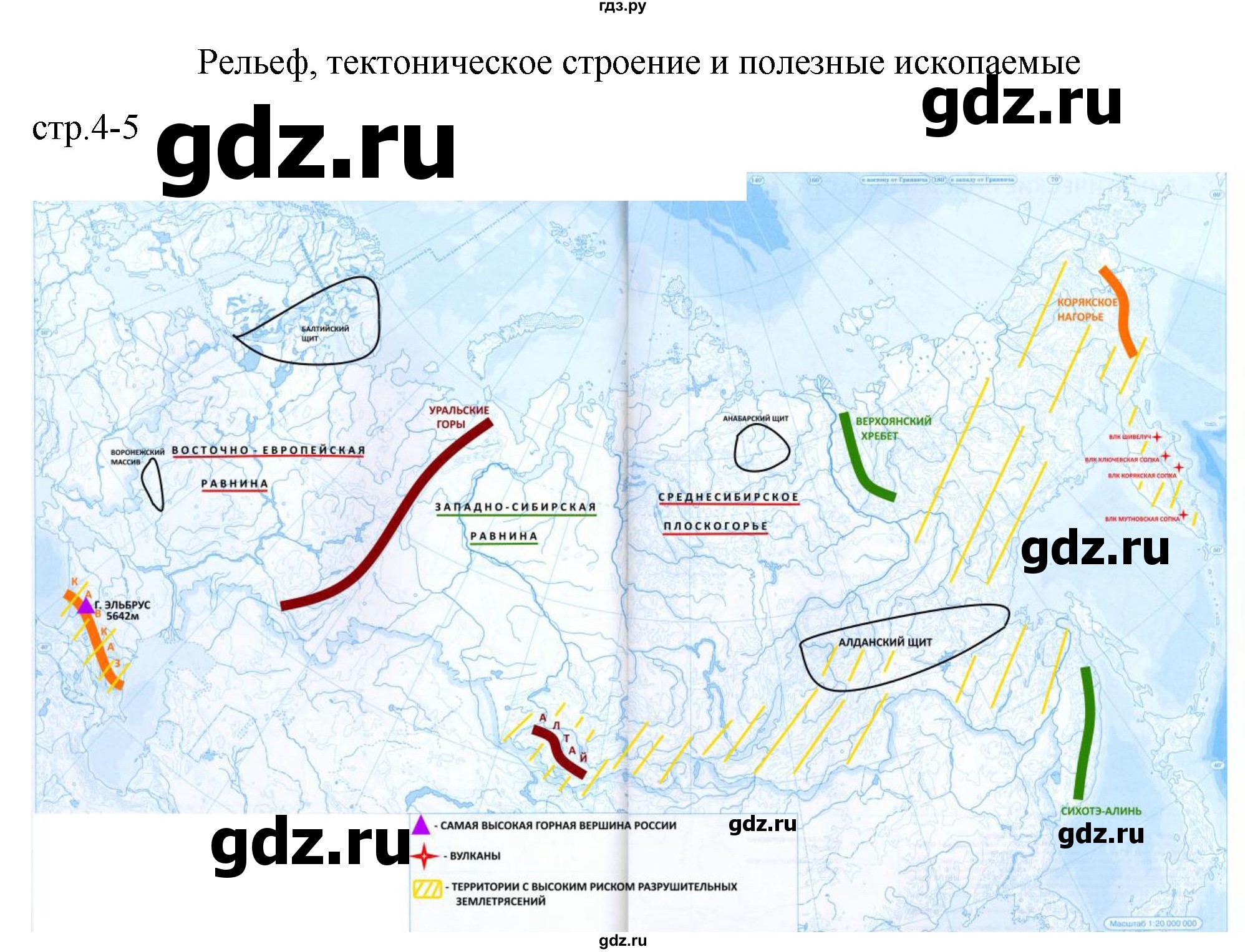 ГДЗ по географии 8 класс Курбский атлас с контурными картами  контурные карты - стр.4-5, Решебник 2023