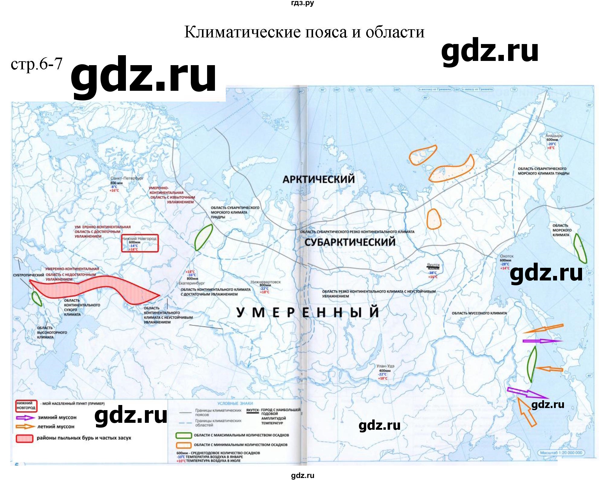 ГДЗ контурные карты стр.6 география 8 класс атлас с контурными картами  Курбский, Приваловский