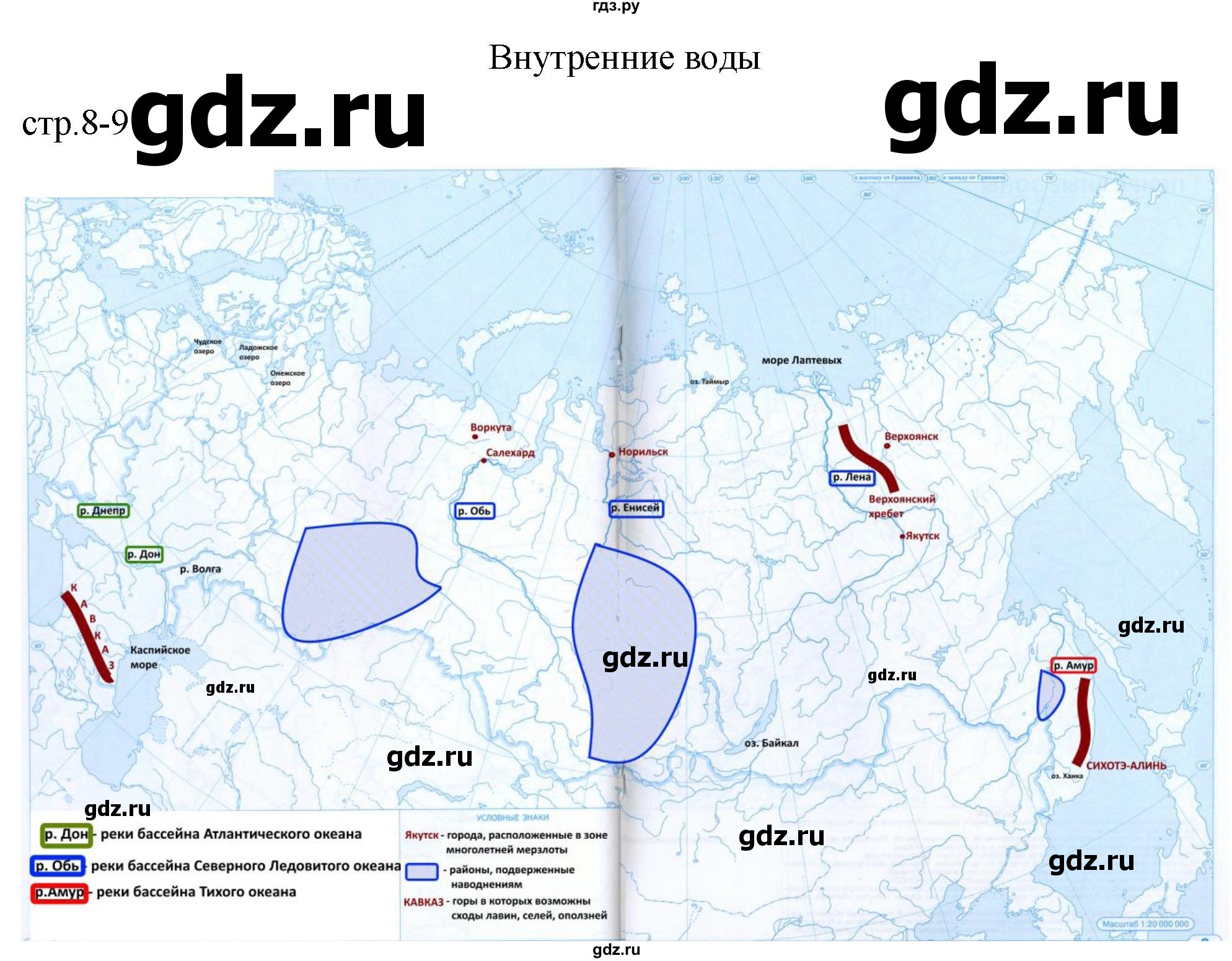 ГДЗ по географии 8 класс Курбский атлас с контурными картами  контурные карты - стр.8, Решебник 2023