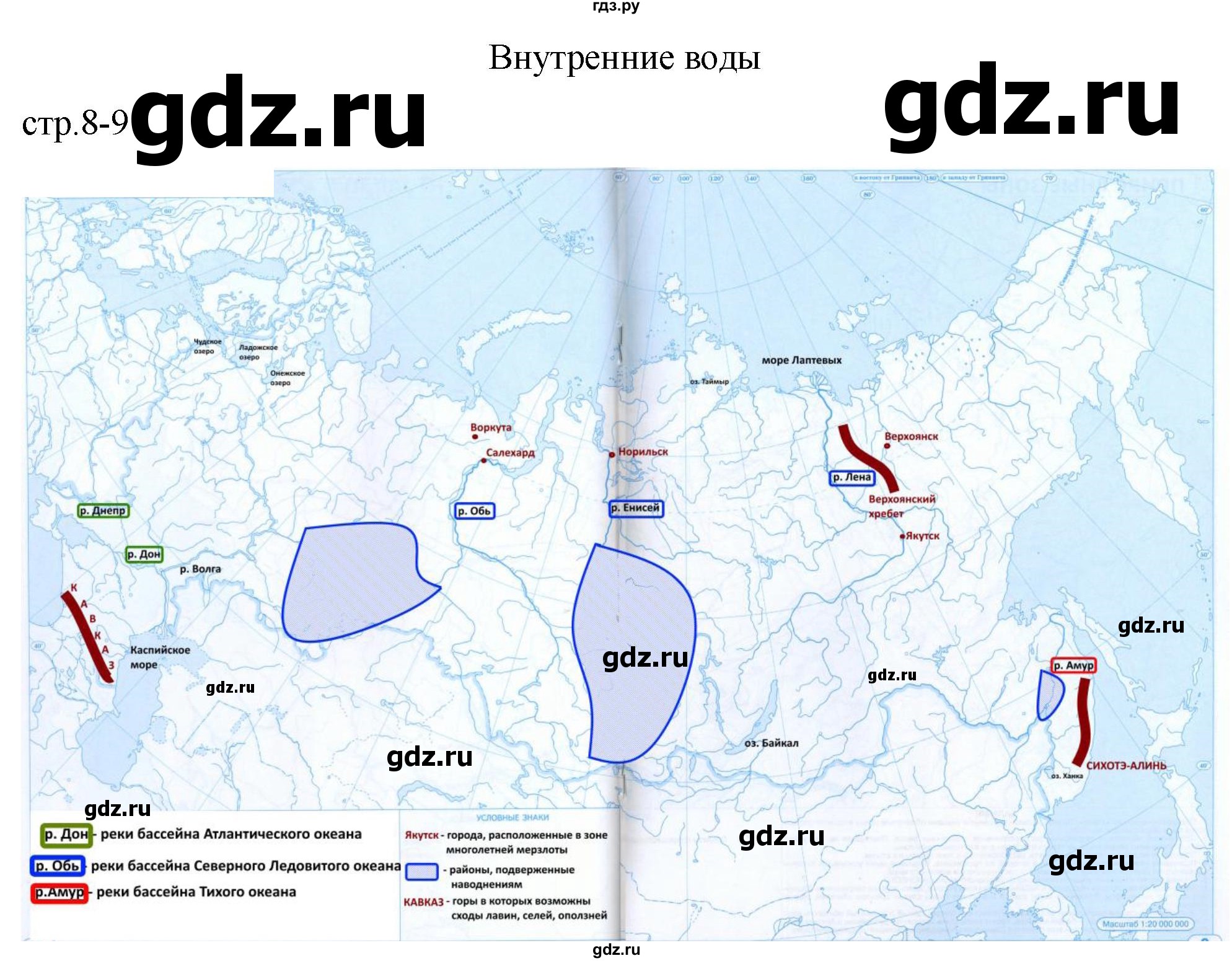 ГДЗ контурные карты стр.8 география 8 класс атлас с контурными картами  Курбский, Приваловский