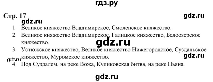 ГДЗ по истории 6 класс Колпаков атлас с контурными картами и заданиями (История России)  атлас - стр.17, Решебник