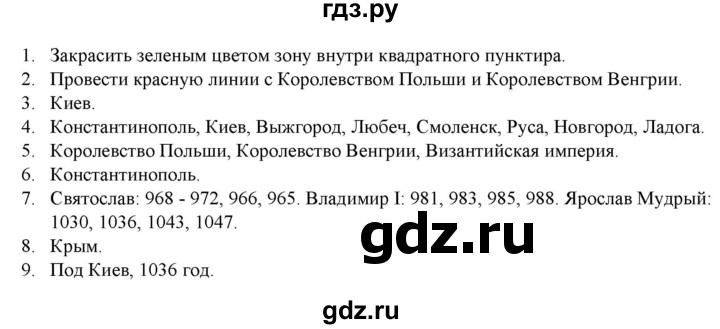 ГДЗ по истории 6 класс Колпаков атлас с контурными картами и заданиями (История России)  контурные карты - стр.2, Решебник