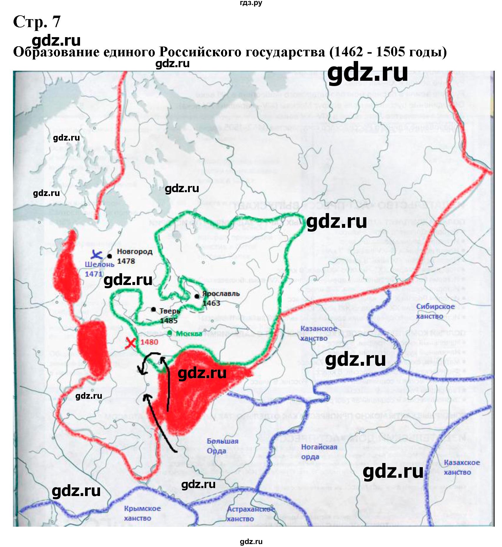 ГДЗ по истории 6 класс Колпаков атлас с контурными картами и заданиями (История России)  контурные карты - стр.7, Решебник