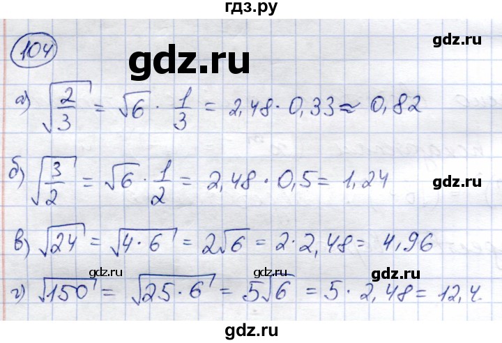 ГДЗ по алгебре 8 класс Солтан   упражнение - 104, Решебник