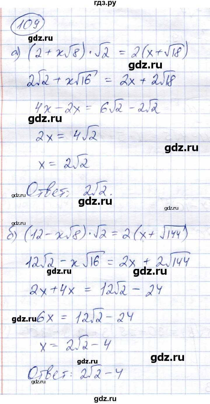 ГДЗ упражнение 109 алгебра 8 класс Солтан, Солтан