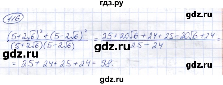 ГДЗ по алгебре 8 класс Солтан   упражнение - 116, Решебник