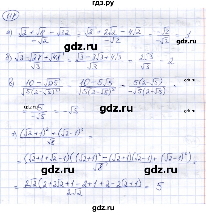 ГДЗ по алгебре 8 класс Солтан   упражнение - 117, Решебник