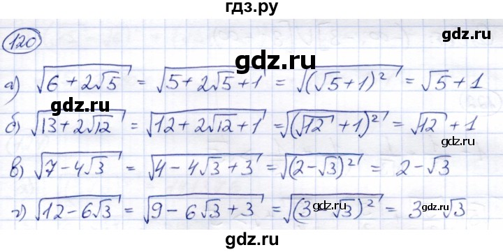 ГДЗ по алгебре 8 класс Солтан   упражнение - 120, Решебник